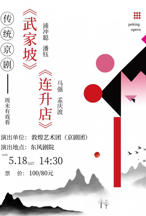 【演出預告】大家期待已久的傳統京劇要來(lái)了哦！