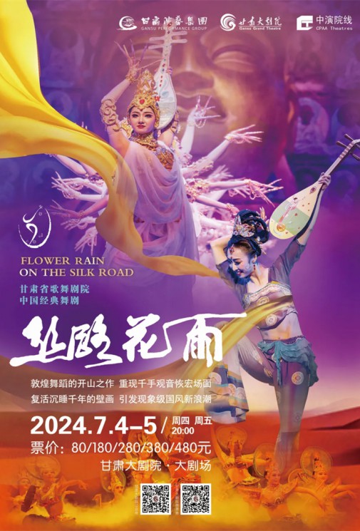 45載花雨紛飛，幾代人的經(jīng)典回憶，中國民族舞劇之最《絲路花雨》今日開(kāi)票！